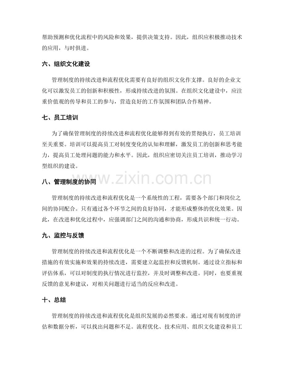 管理制度的持续改进与流程优化.docx_第2页