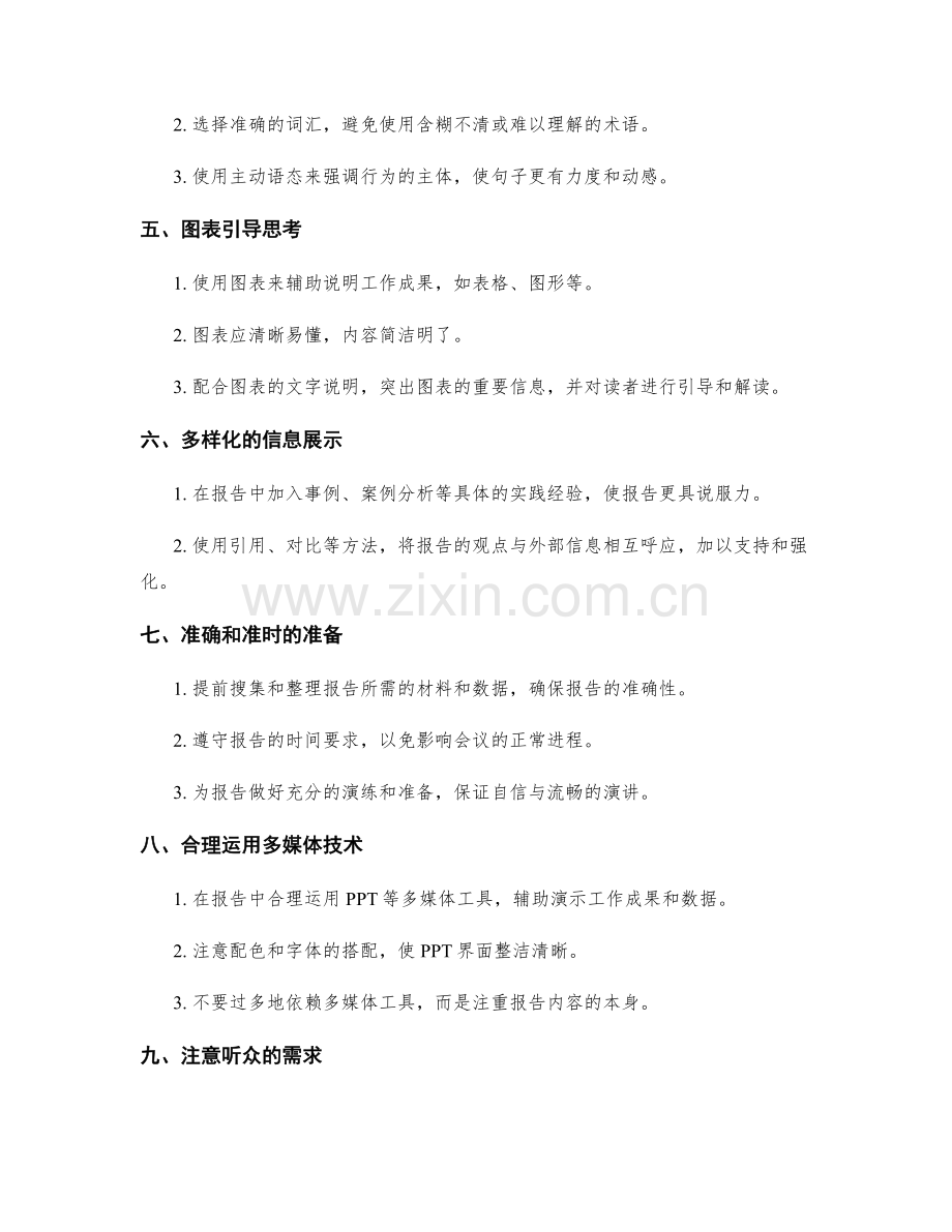 工作报告中的逻辑条理与表达技巧.docx_第2页