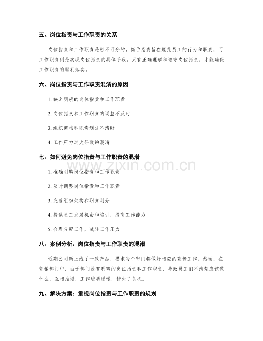 岗位职责与工作职责的辨析.docx_第2页