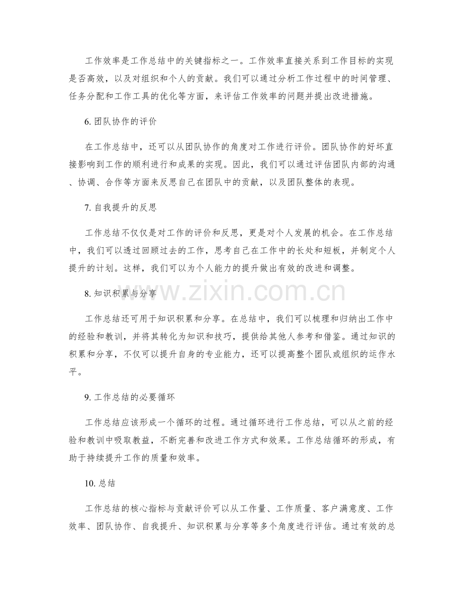 工作总结的核心指标与贡献评价.docx_第2页