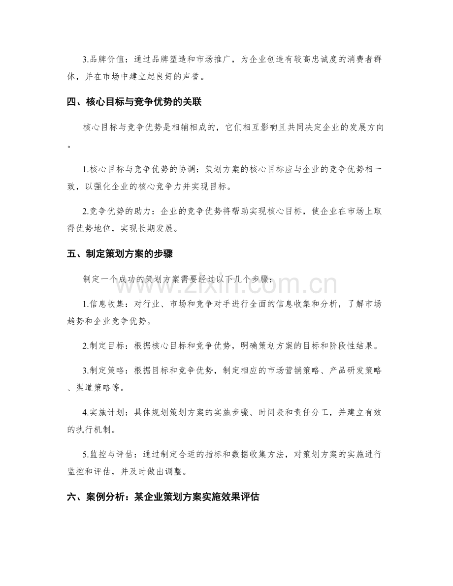 策划方案的核心目标与竞争优势.docx_第2页