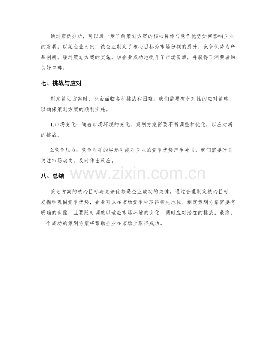 策划方案的核心目标与竞争优势.docx_第3页