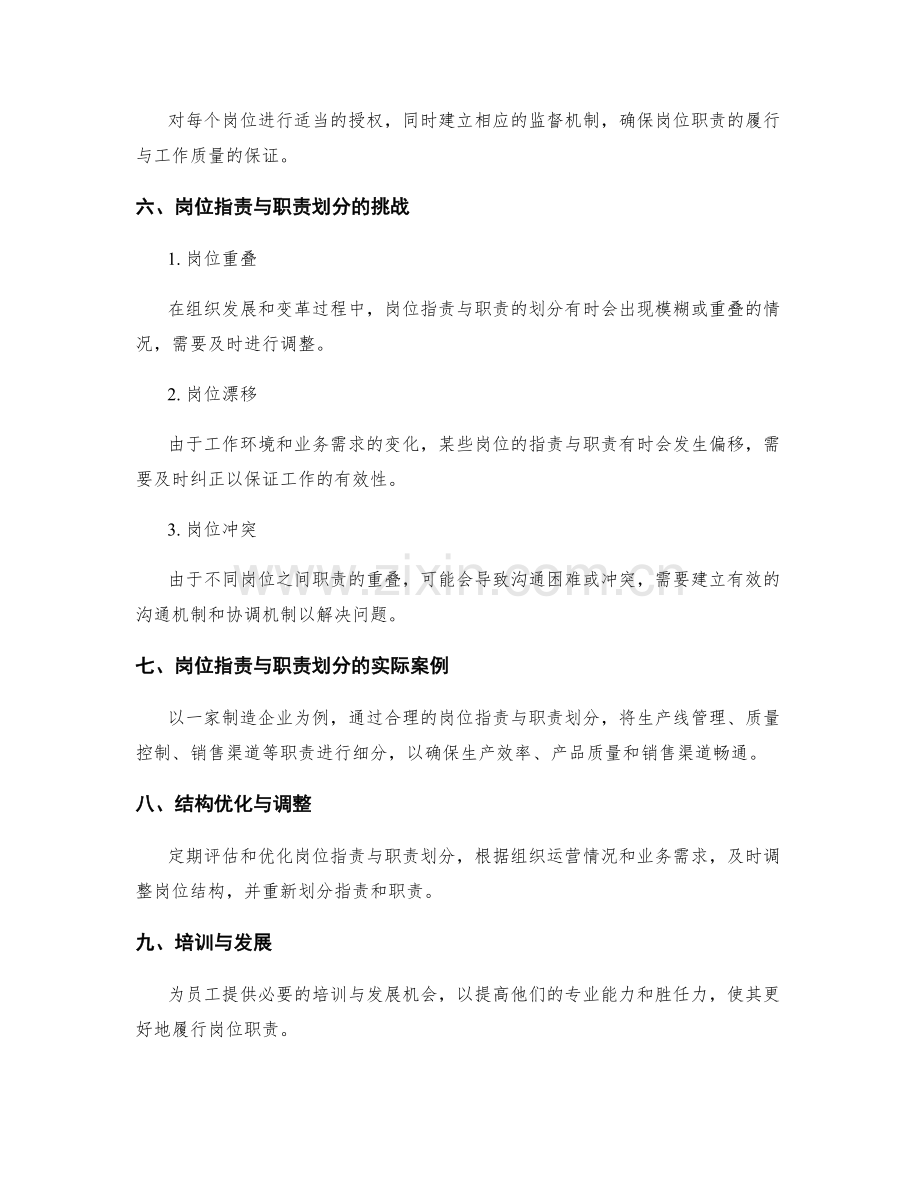 岗位职责及职责划分详解.docx_第3页