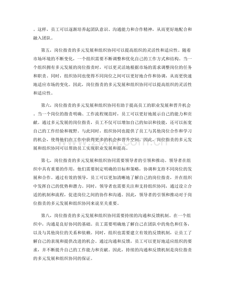 岗位指责的多元发展和组织协同.docx_第2页