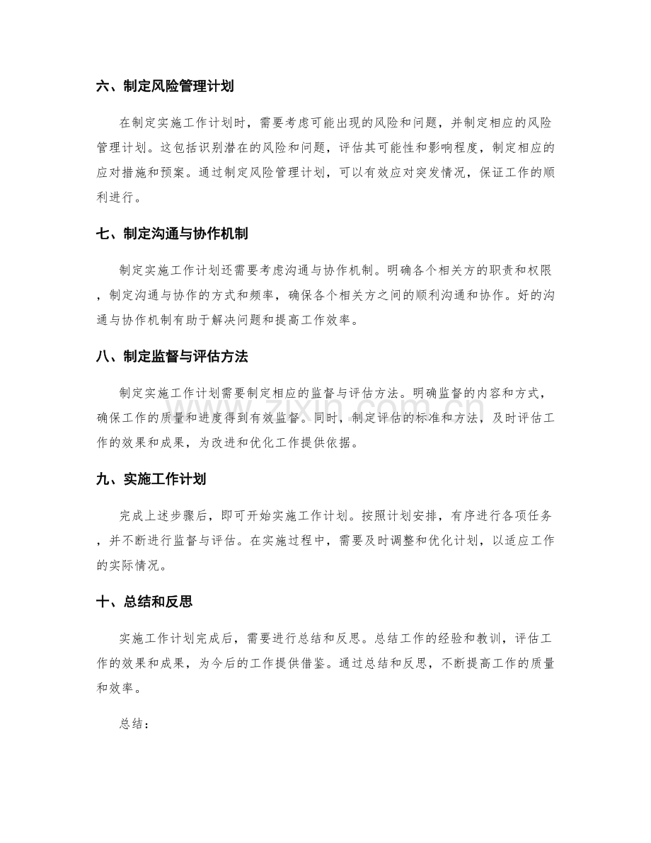 制定实施工作计划的流程与步骤.docx_第2页