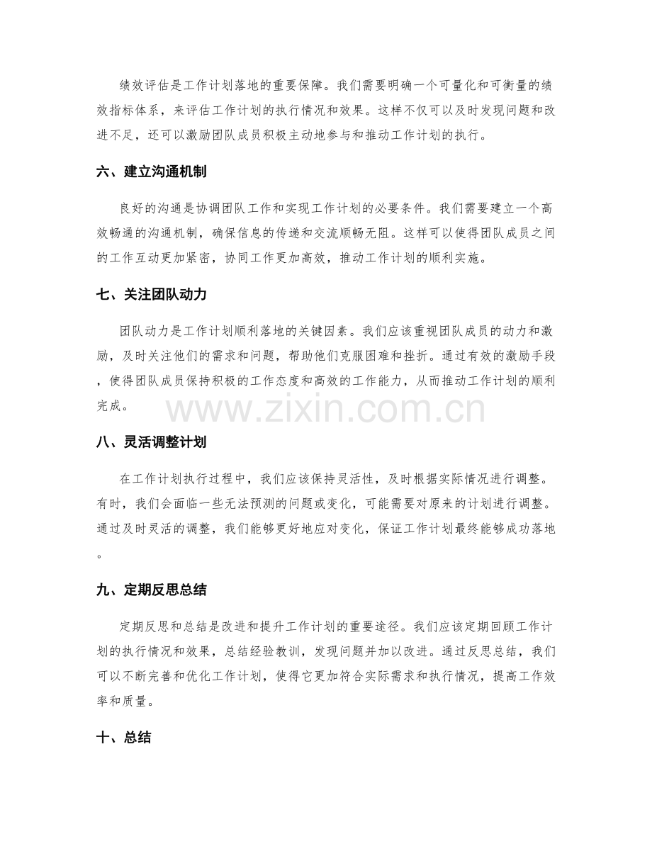 工作计划成功落地的关键技巧.docx_第2页