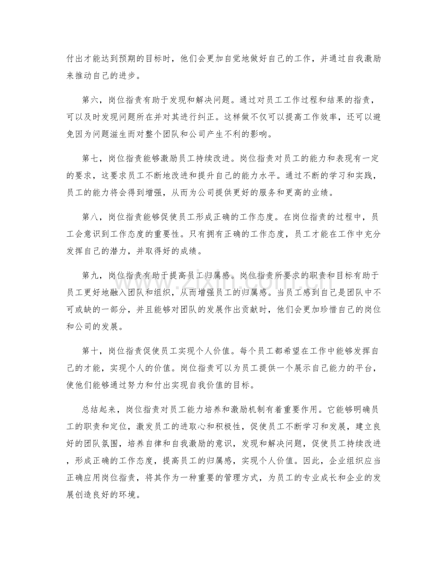 岗位指责对员工能力培养和激励机制.docx_第2页