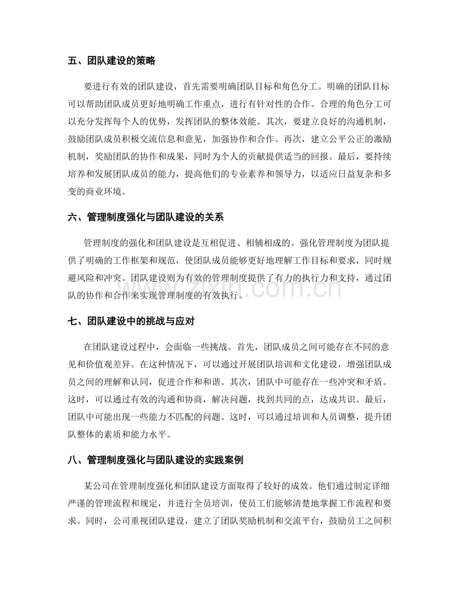 管理制度的强化与团队建设策略.docx_第2页