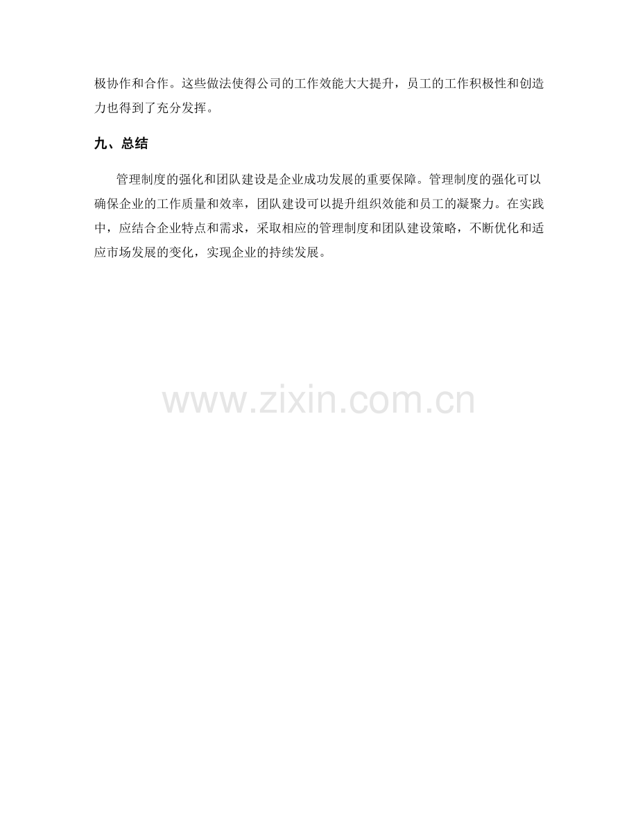 管理制度的强化与团队建设策略.docx_第3页