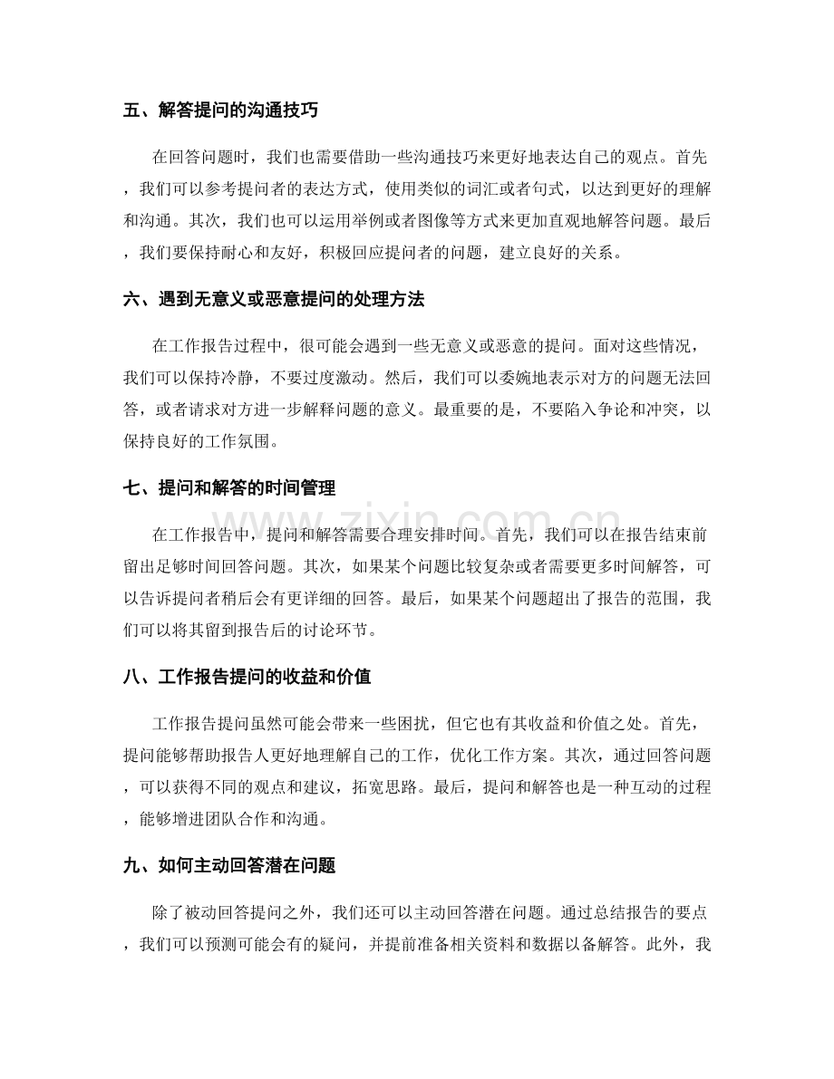 工作报告的提问和答疑解惑.docx_第2页