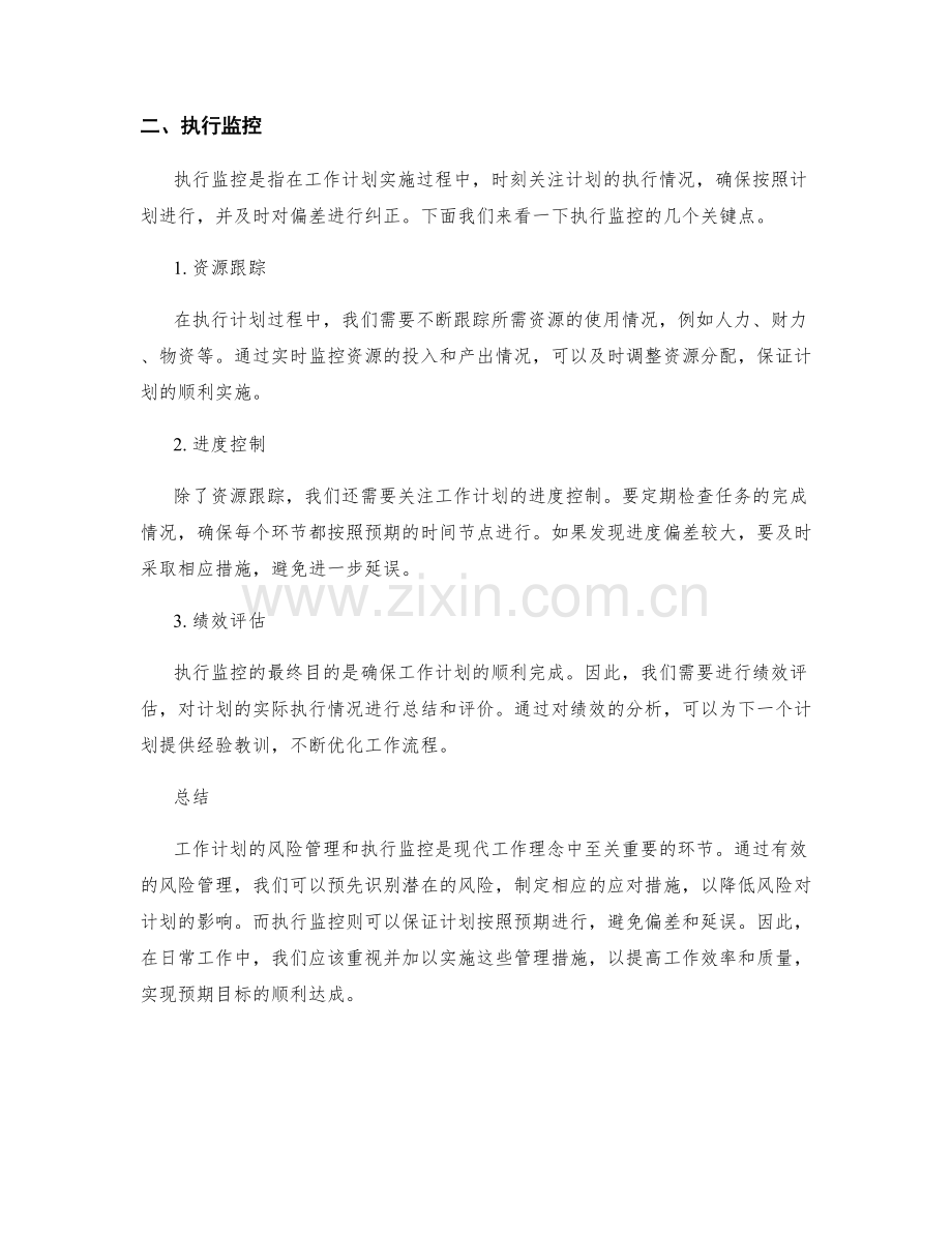 工作计划的风险管理与执行监控.docx_第2页