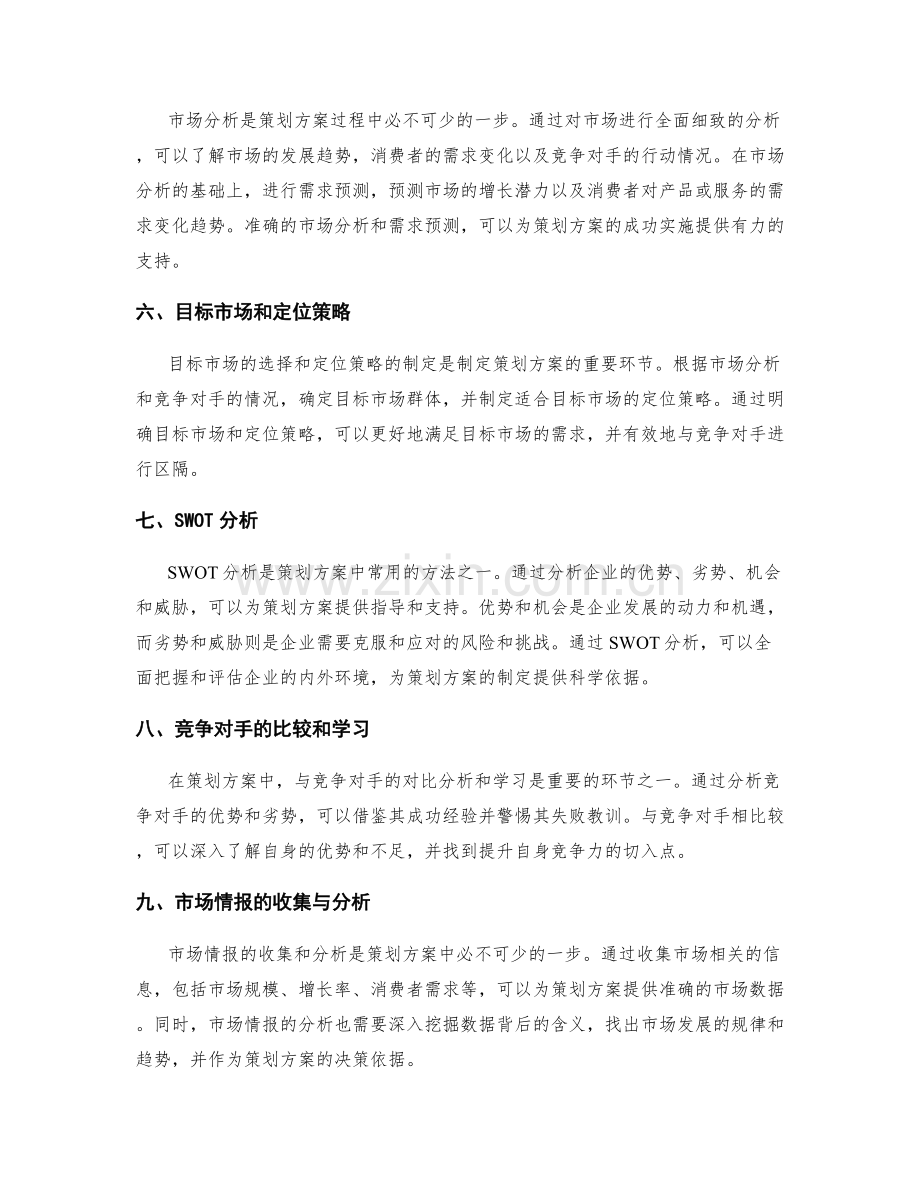 策划方案的竞争对手和市场分析.docx_第2页