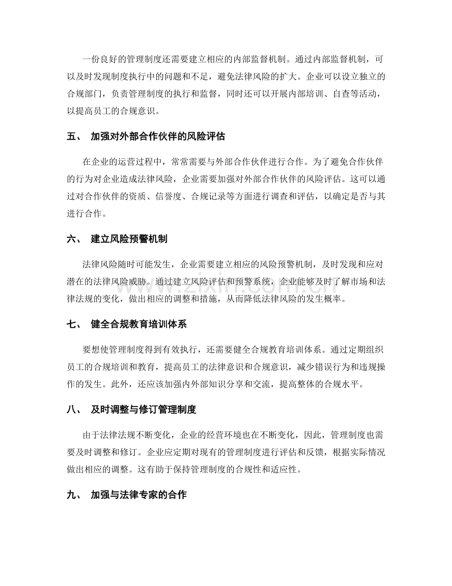 管理制度的合规与法律风险控制.docx_第2页