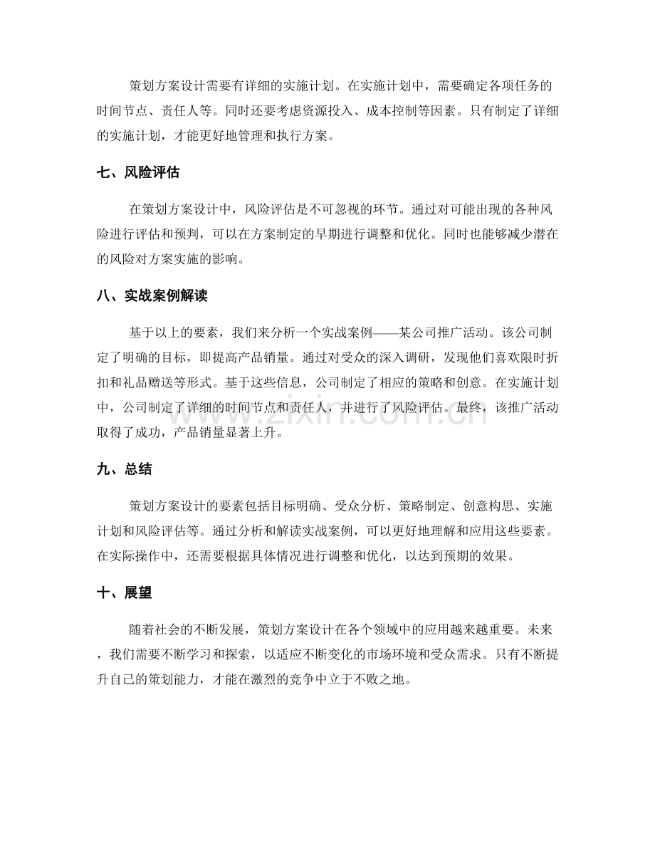 策划方案设计的要素分析和实战案例解读.docx_第2页