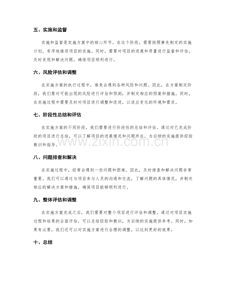 实施方案的关键节点和时间安排.docx_第2页