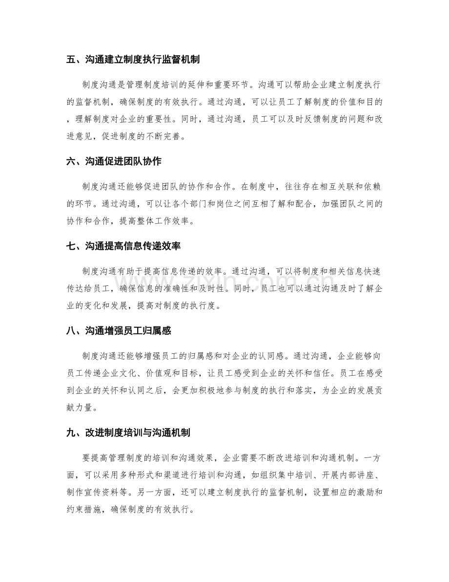 管理制度的制度培训与沟通.docx_第2页