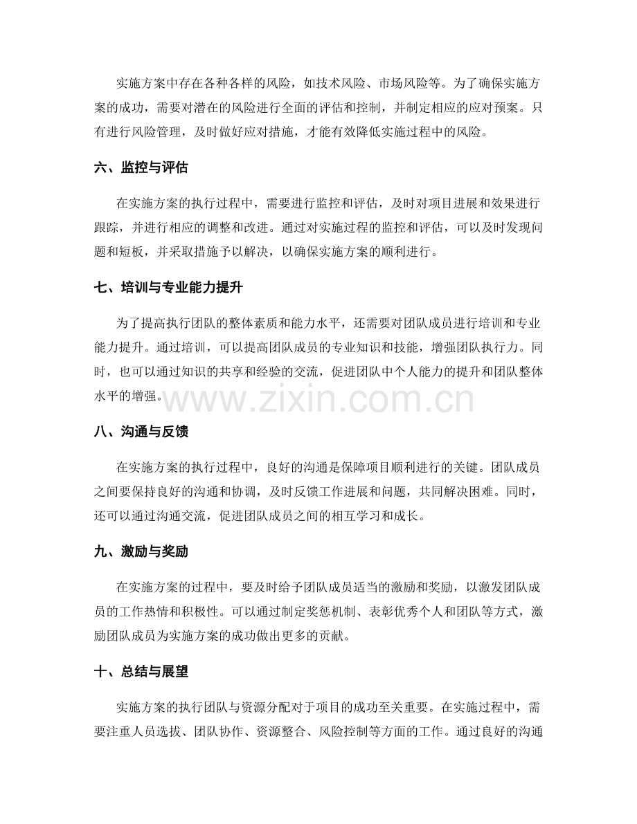 实施方案的执行团队与资源分配.docx_第2页