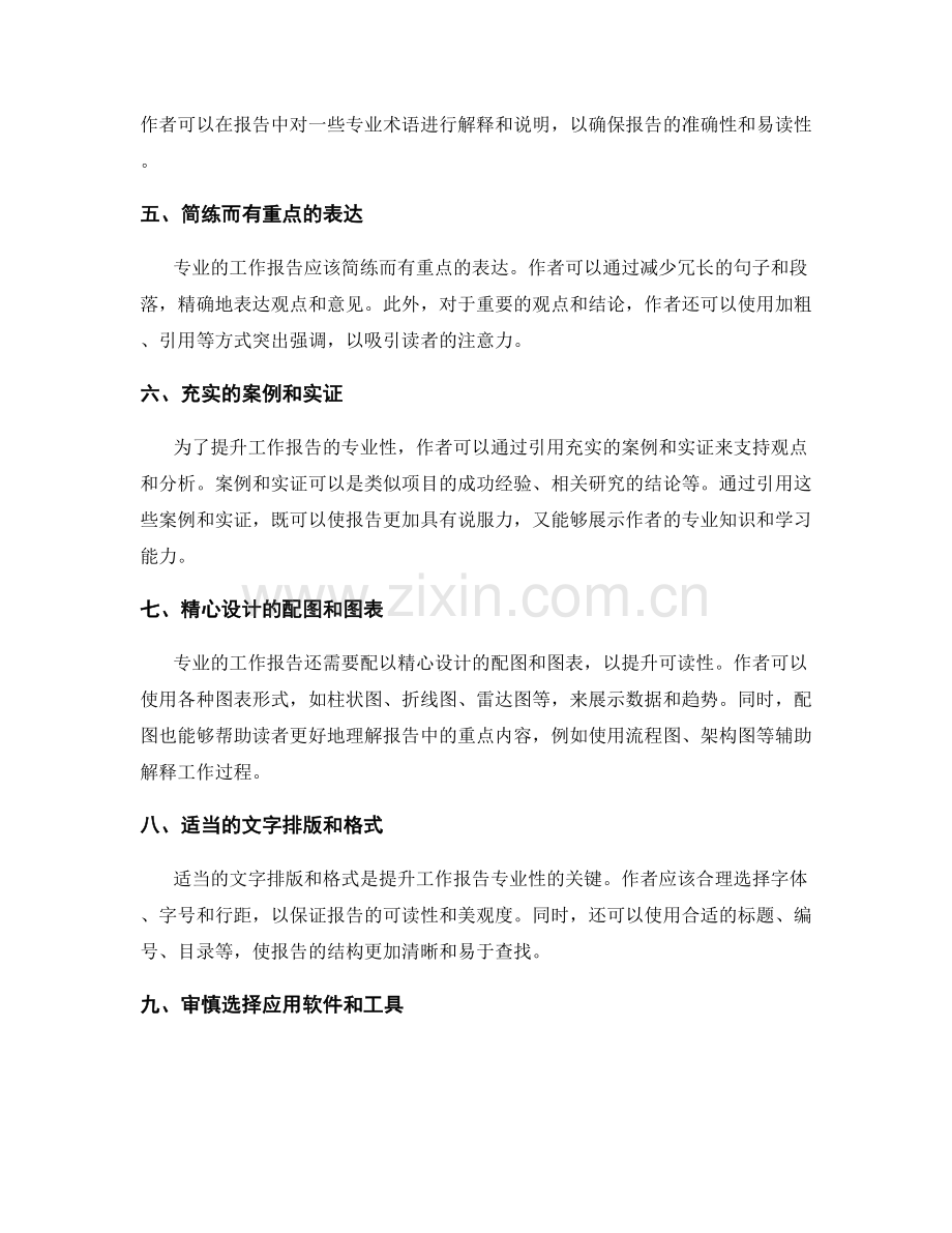 提升工作报告的专业性的关键方法.docx_第2页