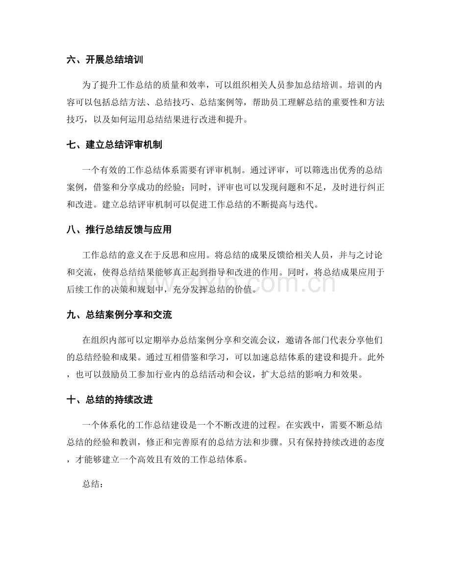 提升工作总结的体系化建设.docx_第2页