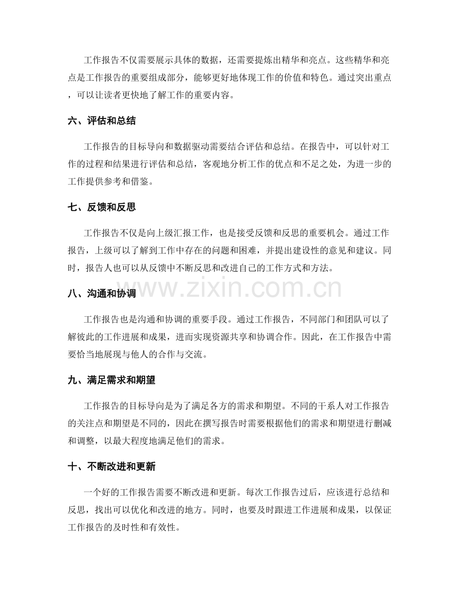 工作报告的目标导向与数据驱动.docx_第2页