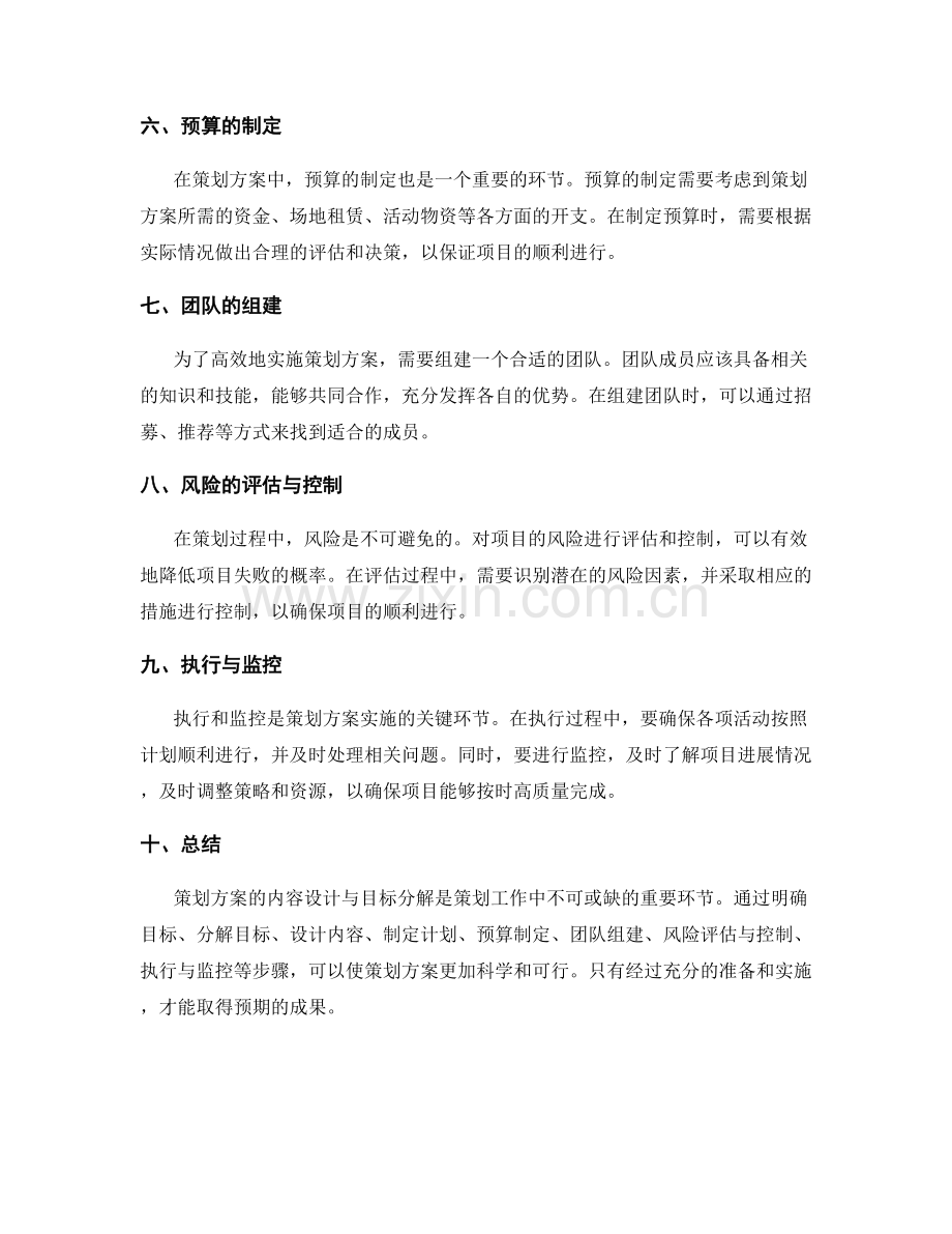 策划方案的内容设计与目标分解.docx_第2页