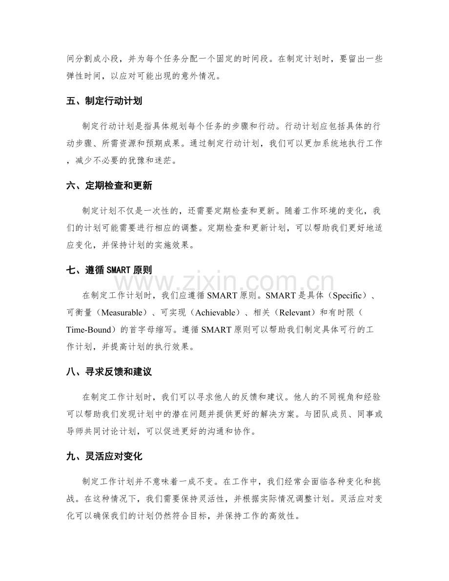 制定工作计划的基本要素与方法.docx_第2页