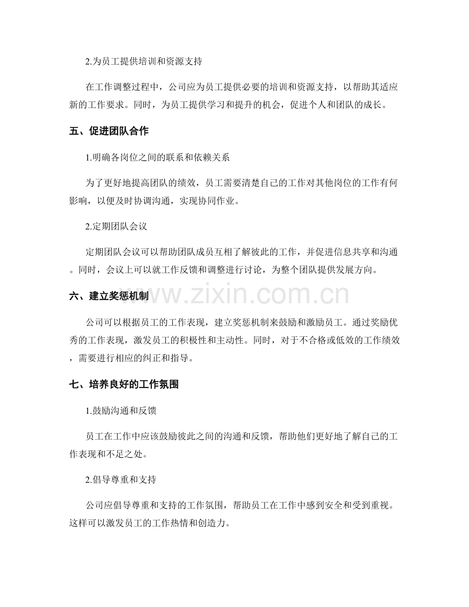 明确岗位职责的工作反馈和工作调整.docx_第2页