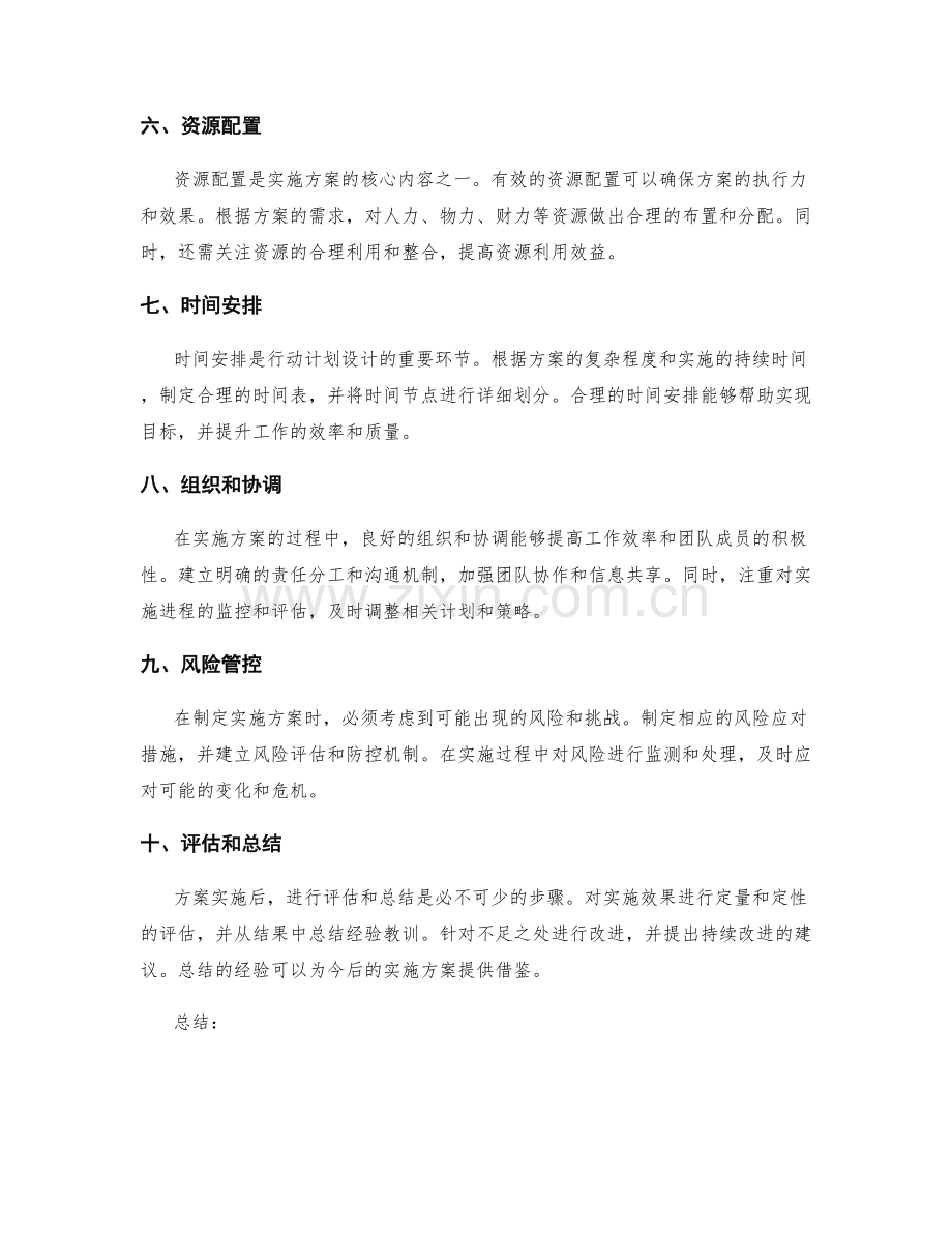 实施方案的行动计划设计.docx_第2页