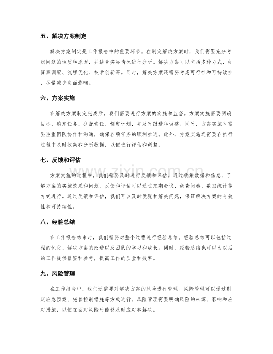 工作报告中数据分析和解决方案的阐述.docx_第2页