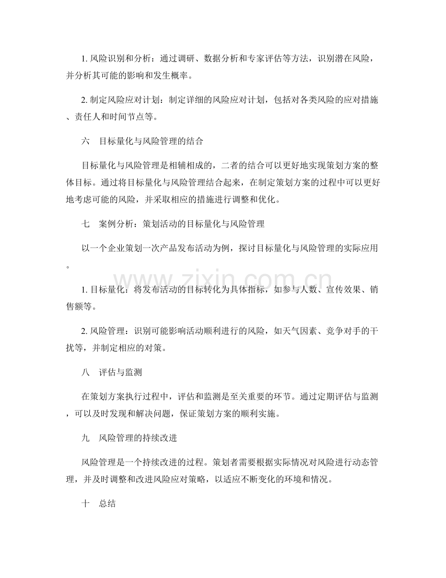 策划方案的目标量化与风险管理.docx_第2页