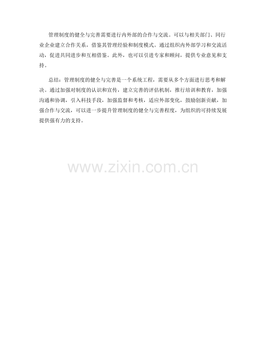 管理制度的健全与完善策划方案.docx_第3页