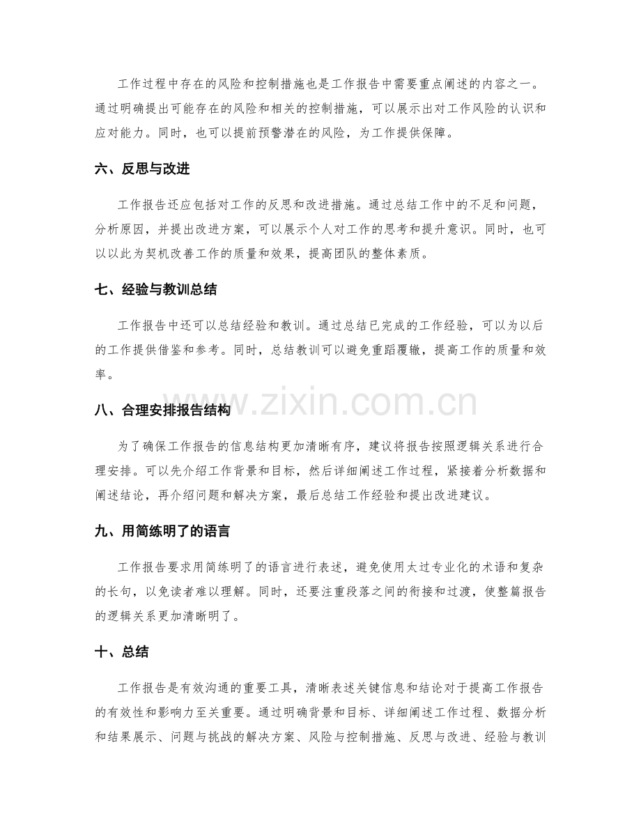 清晰表述工作报告的关键信息与结论.docx_第2页