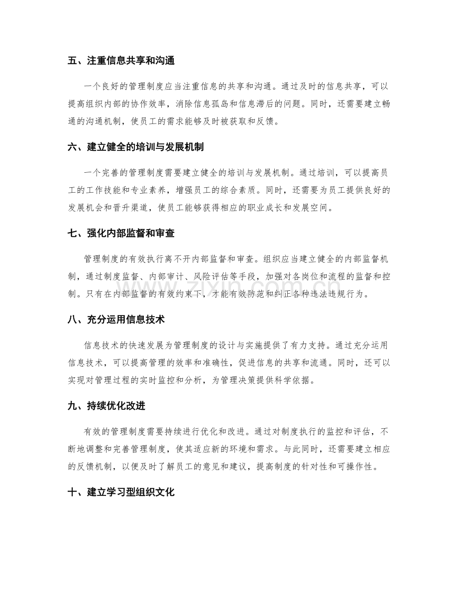 完善管理制度设计要点详解.docx_第2页