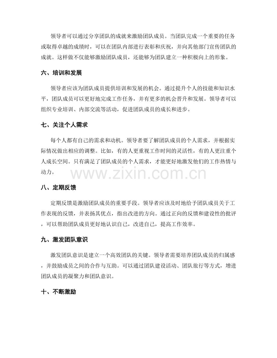 激励团队成员的方法和策略.docx_第2页