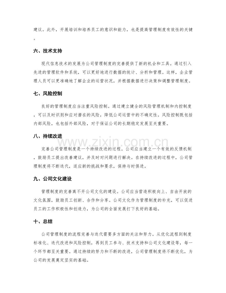 公司管理制度的流程完善与迭代.docx_第2页