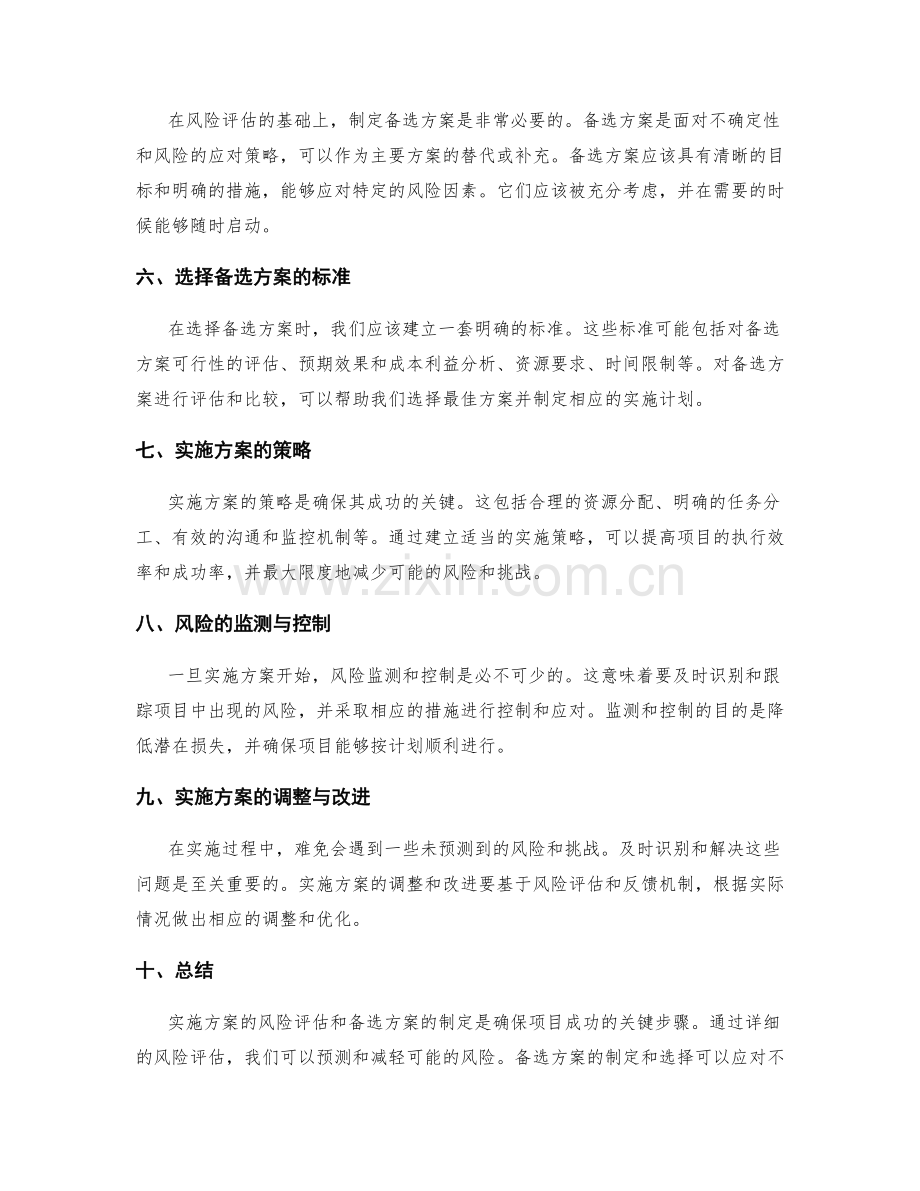 实施方案的风险评估与备选方案.docx_第2页