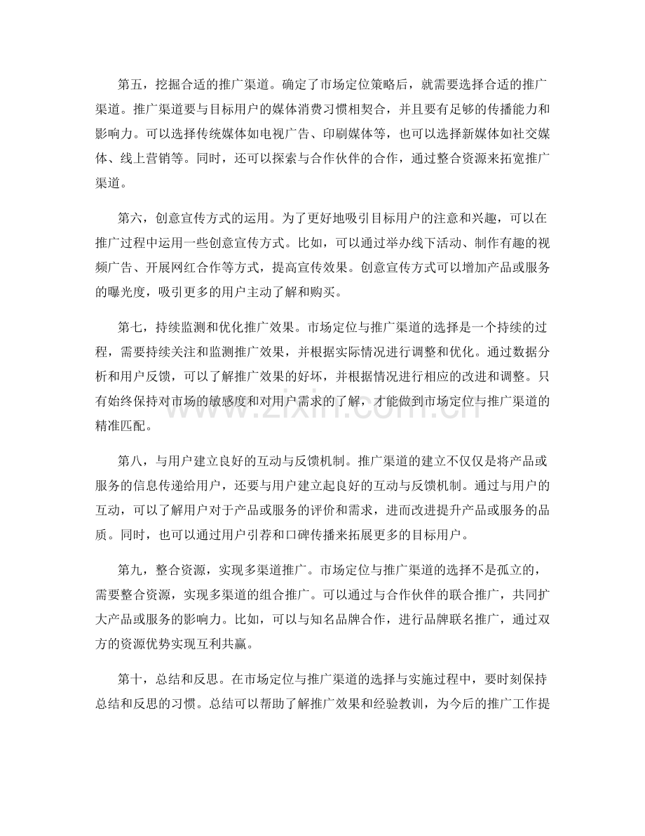 策划方案中的市场定位与推广渠道.docx_第2页