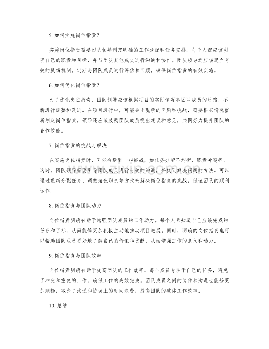 岗位职责明确对于团队角色的分工.docx_第2页