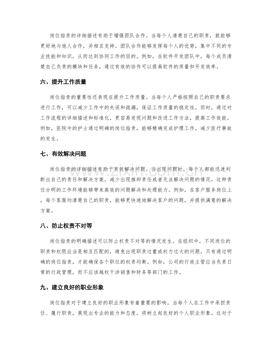 岗位职责的重要性与详细描述.docx_第2页