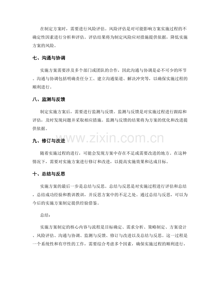 实施方案制定的核心内容与流程.docx_第2页