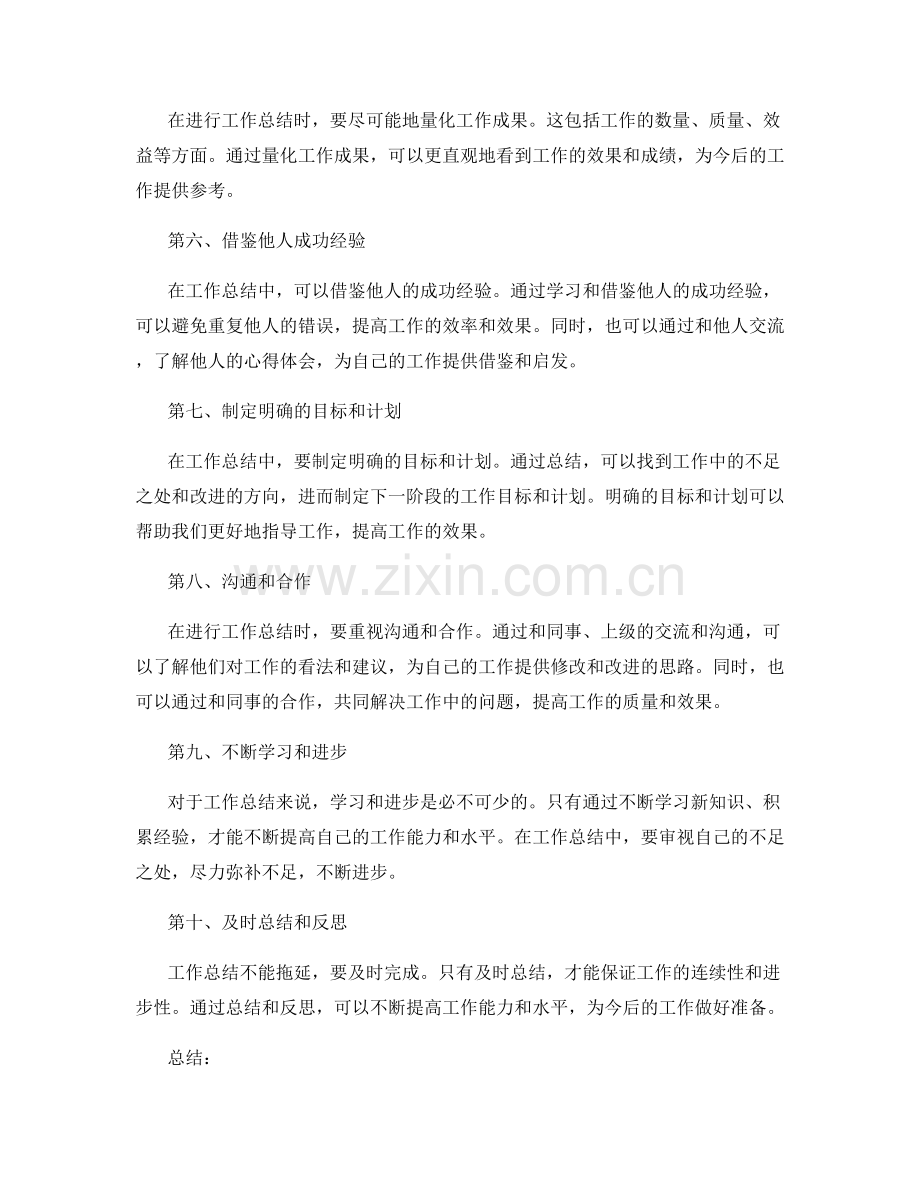 工作总结的关键技巧与实用方法.docx_第2页