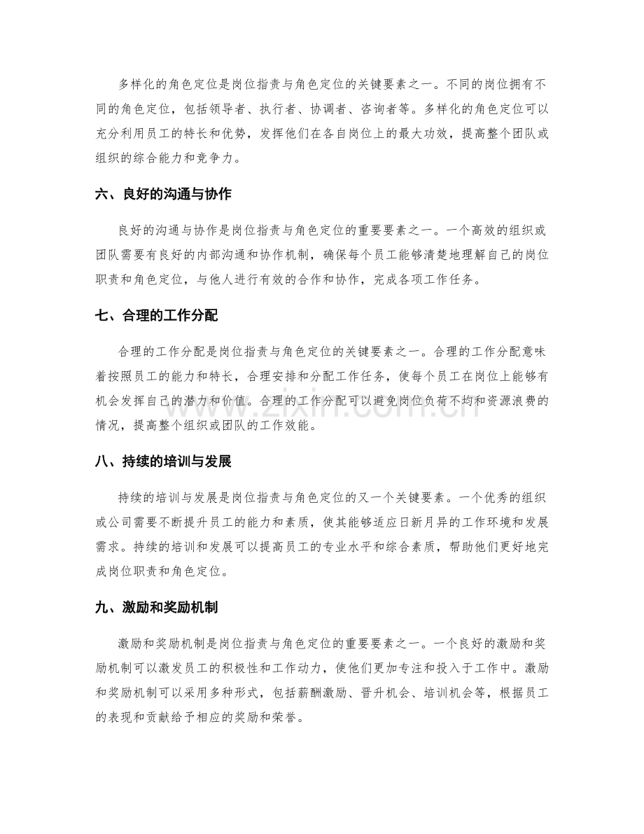 岗位指责与角色定位的关键要素.docx_第2页