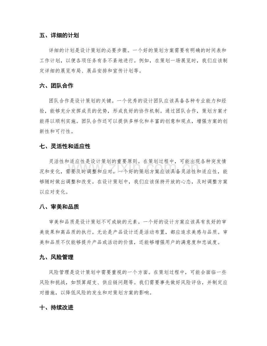 设计策划方案的要素和原则.docx_第2页