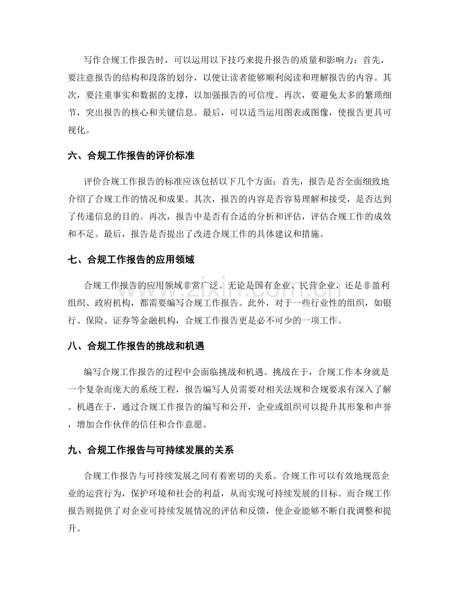 合规工作报告要求.docx_第2页