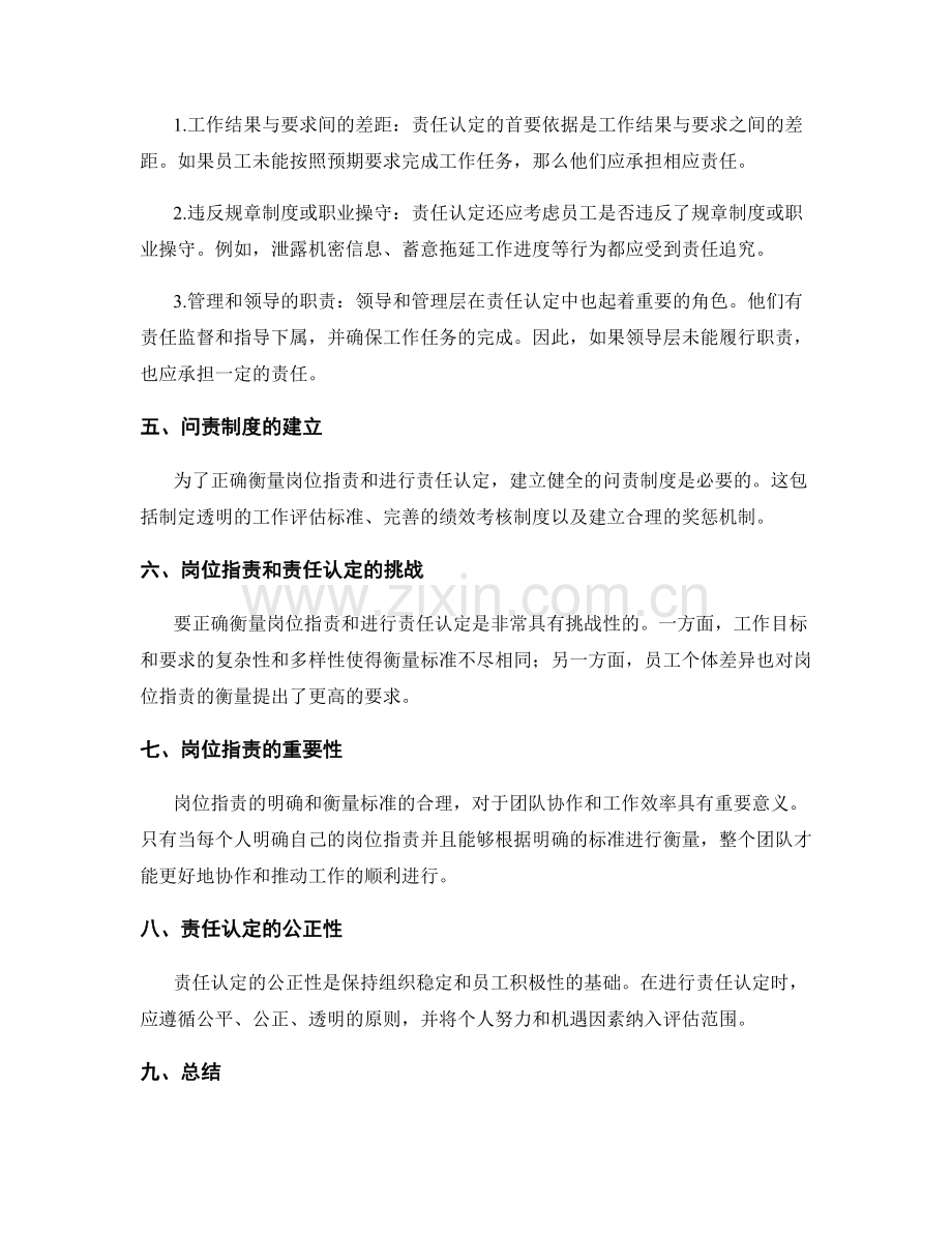 岗位指责的衡量标准和责任认定.docx_第2页