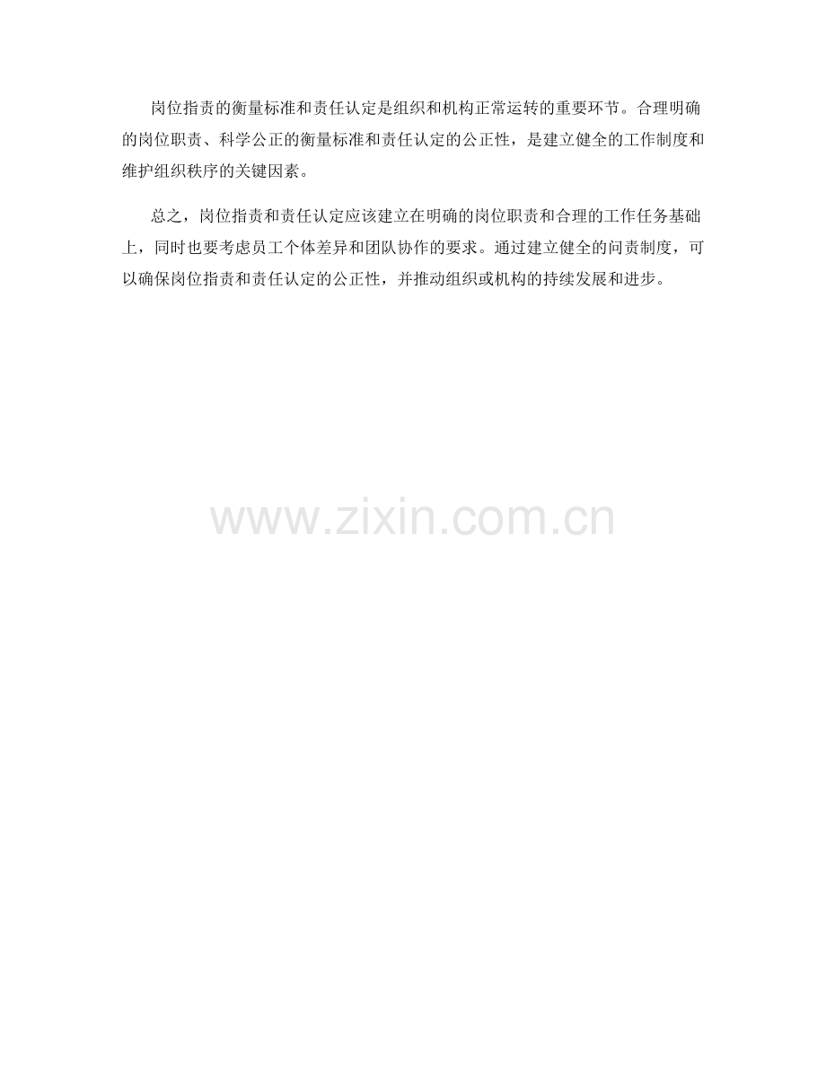 岗位指责的衡量标准和责任认定.docx_第3页