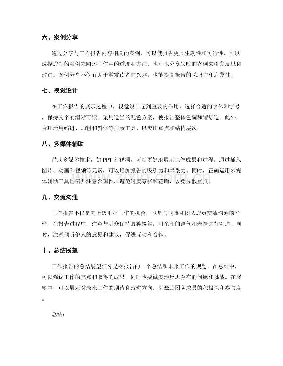 工作报告中的创新思维与信息展示技巧.docx_第2页