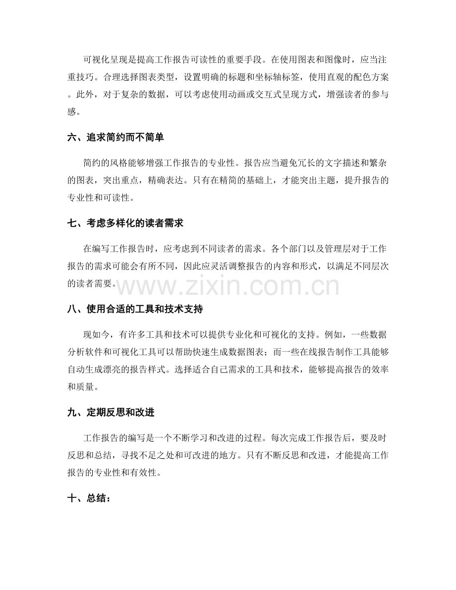 提高工作报告的专业性和可视化呈现.docx_第2页