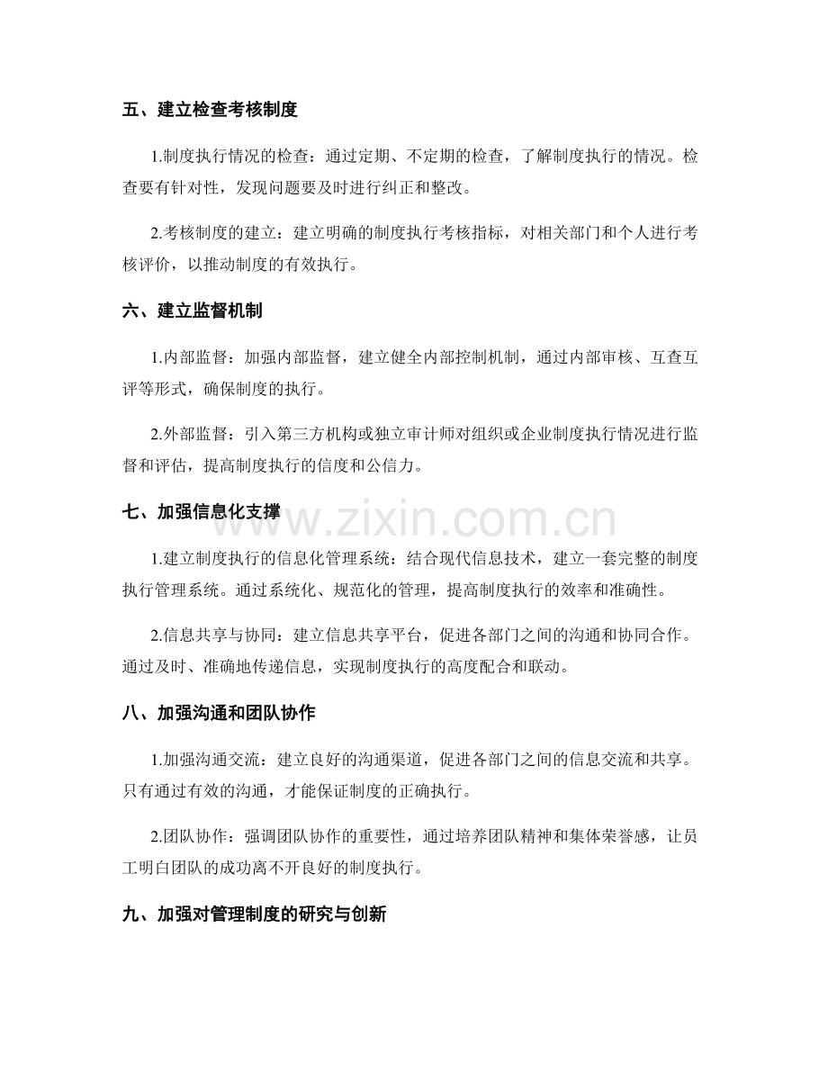 加强管理制度的执行力.docx_第2页