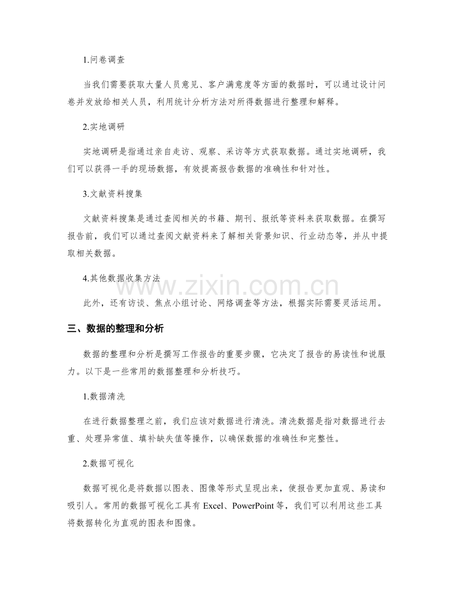 高效撰写工作报告的数据收集和整理.docx_第2页